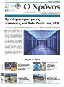 Ο Χρόνος Κοζάνης