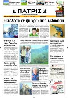 Πατρίς