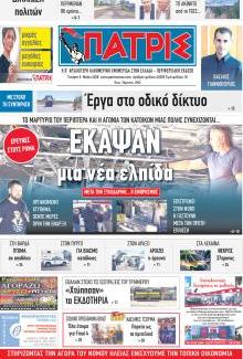 Πατρις Ηλείας