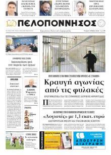 Πελοπόννησος