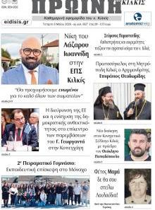 Πρωινή Κιλκίς
