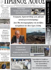 Πρωινός λόγος