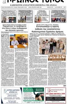 Πρωινός Τύπος Δρ.
