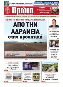 Πρώτη