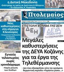Πτολεμαίος