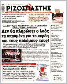 Ριζοσπάστης