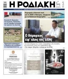 Ροδιακή