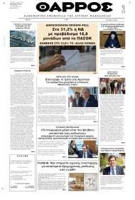 Θάρρος Κοζάνης