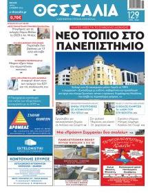 Θεσσαλία