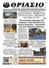 Θριάσιο