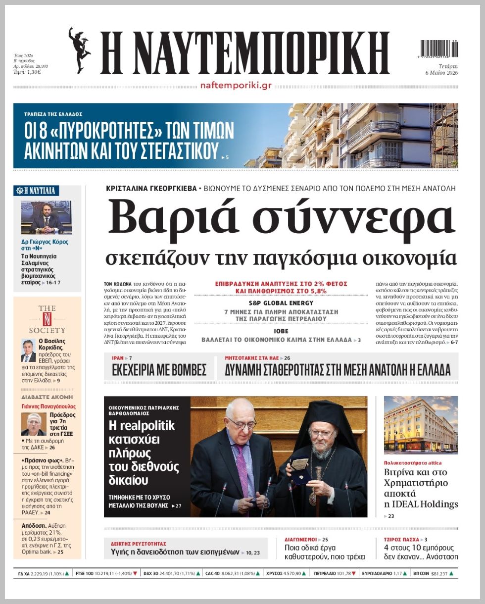 Ναυτεμπορική-06052026