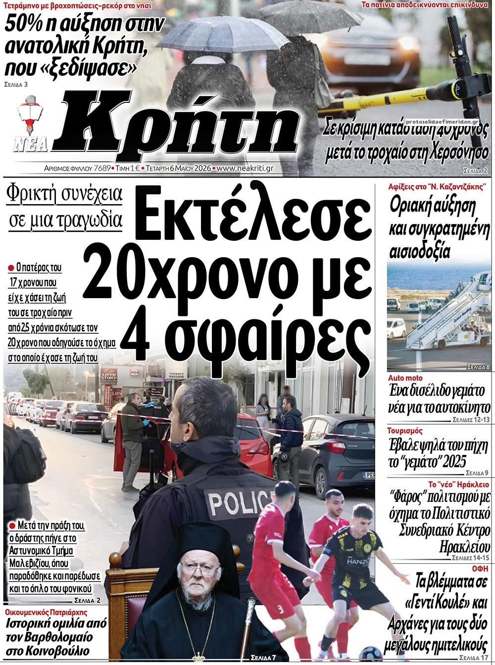 Νέα Κρήτη-06052026