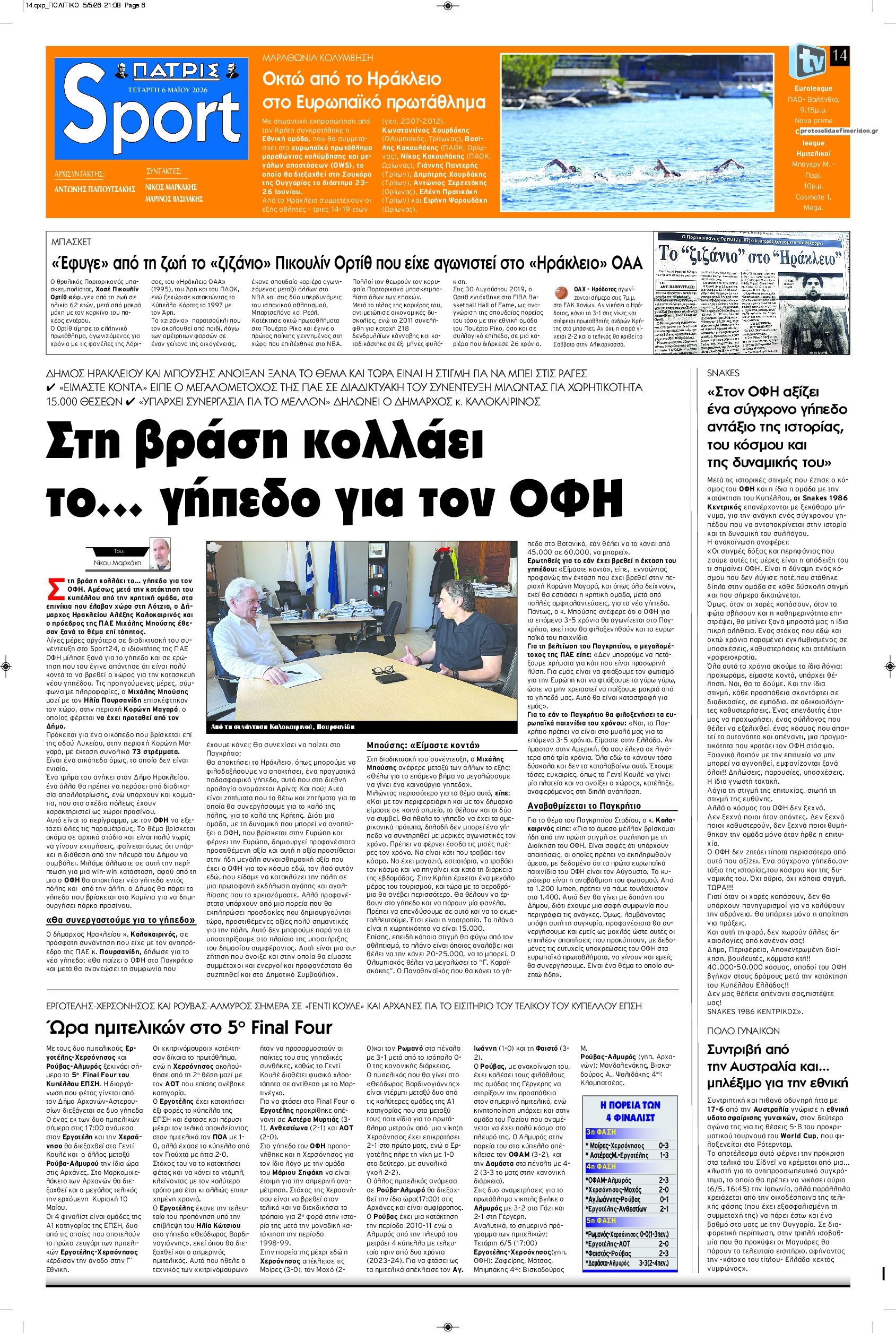 Πατρίς Σπορ-06052026