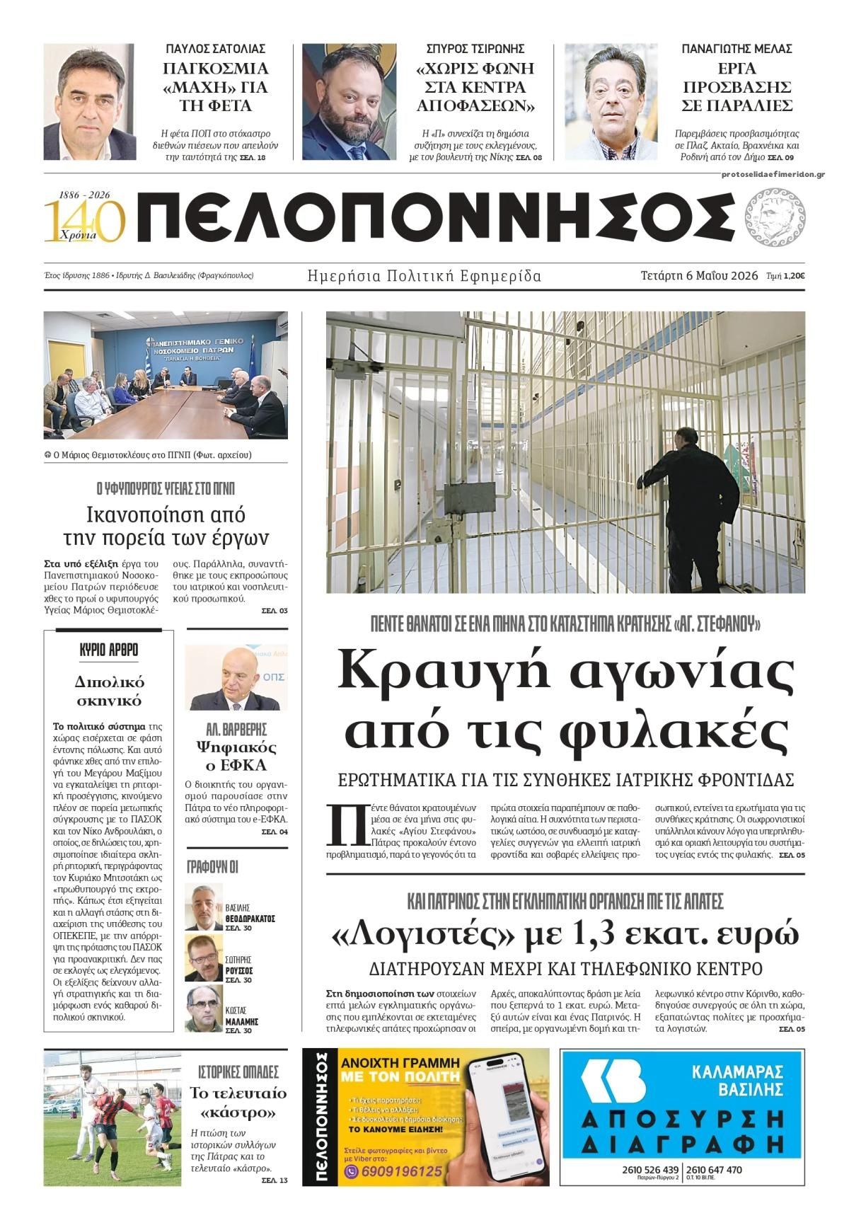 Πελοπόννησος-06052026