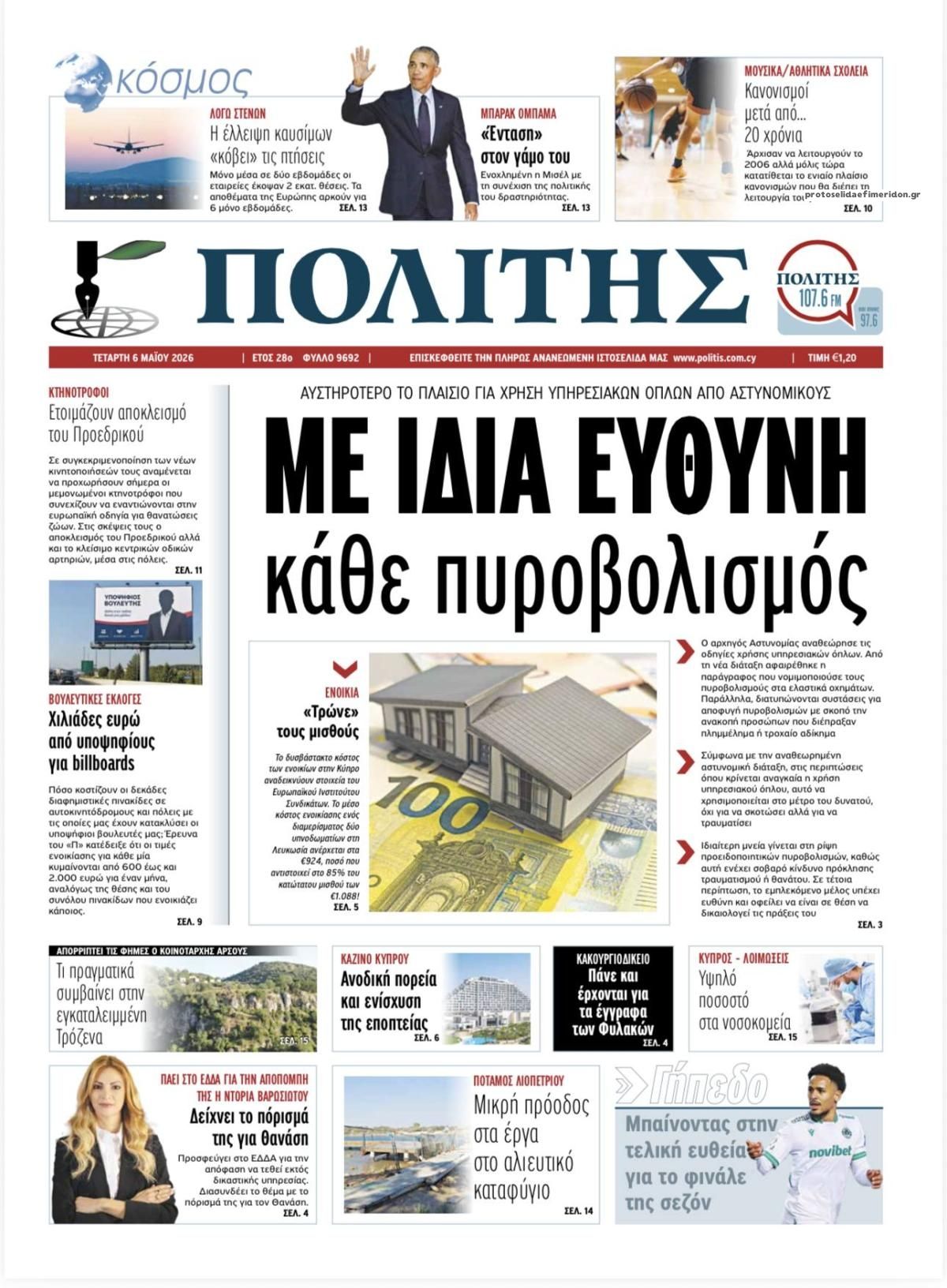 Πολίτης-06052026