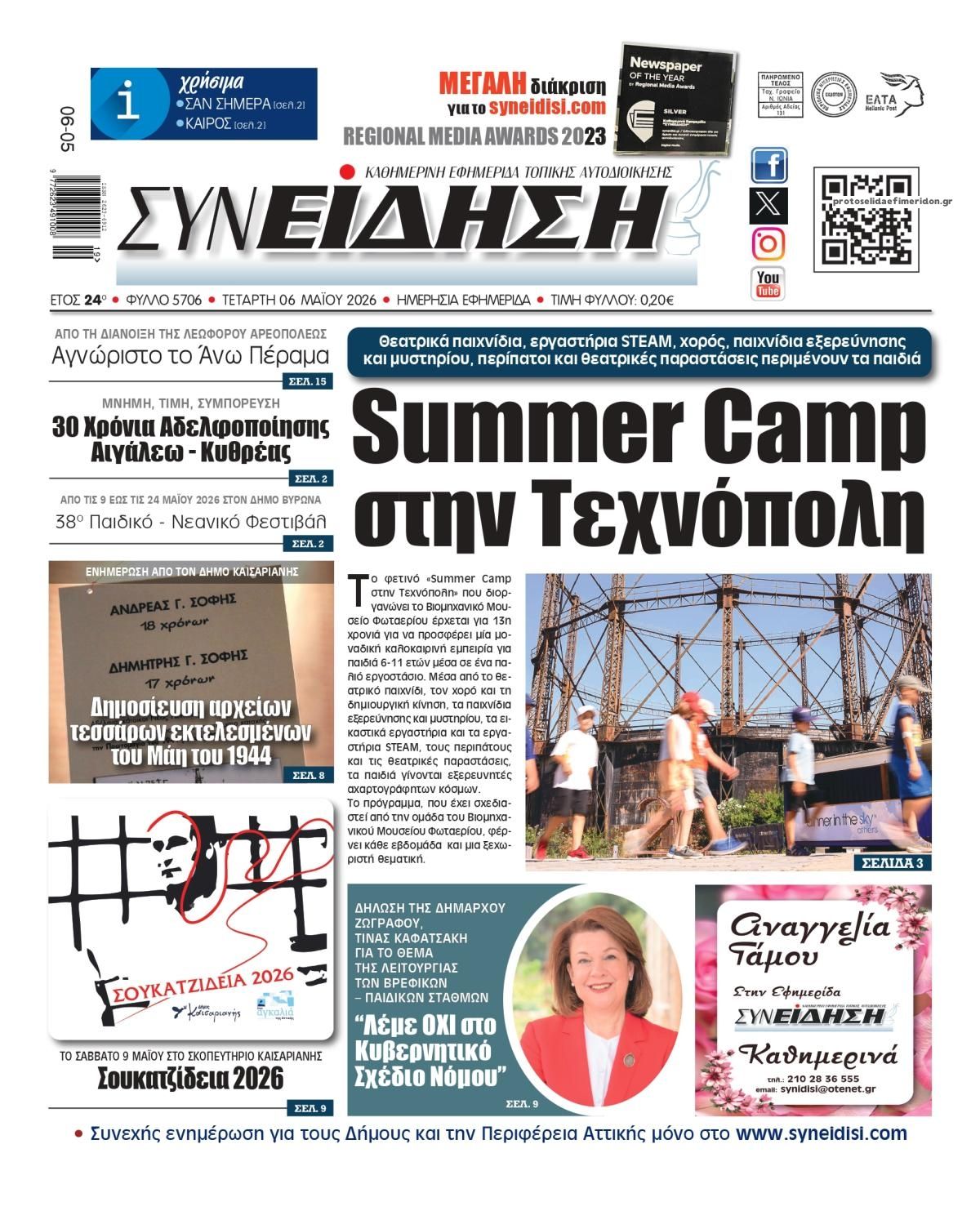 Συνείδηση-06052026