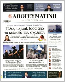 Απογευματινή