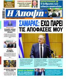 Άποψη