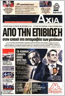 Αξία
