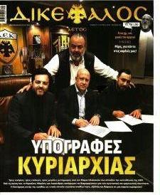 Δικέφαλος