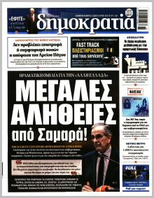 Δημοκρατία