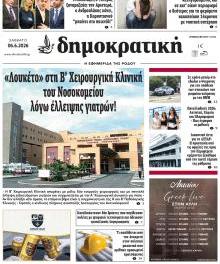 Δημοκρατική