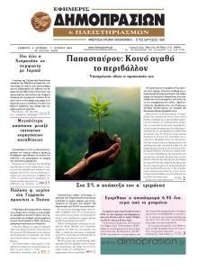 Δημοπρασιών