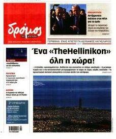 Δρόμος