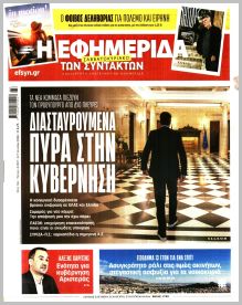 Των συντακτών