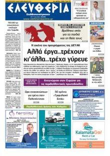 Ελευθερία Καλ.