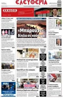 Ελευθερία Λάρισσας