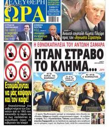 Ελεύθερη Ώρα