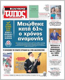 Ελεύθερος Τύπος