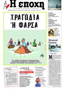 Εποχή
