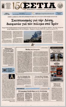Εστία