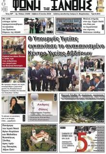 Φωνή της Ξάνθης