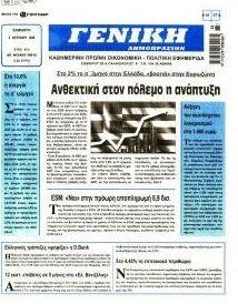Γενική Δημοπρασιών