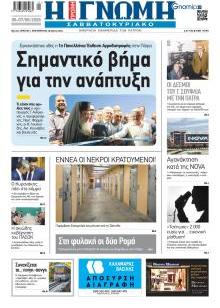 Γνώμη της Πάτρας