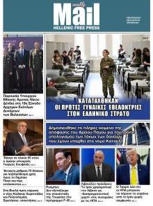 Hellenic Mail
