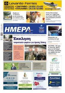 Ημέρα Ζακύνθου