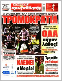 Πρωταθλητής