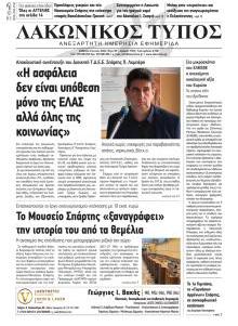 Λακωνικός Τύπος