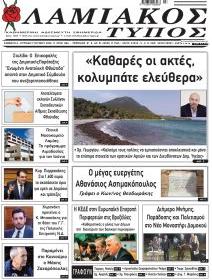 Λαμιακός Τύπος