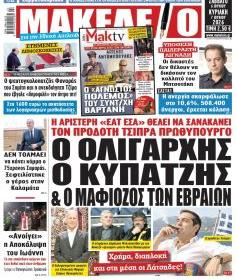 Μακελειό