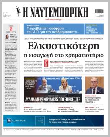 Ναυτεμπορική