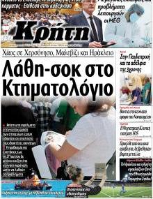 Νέα Κρήτη