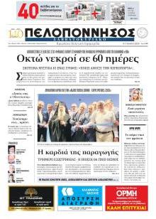 Πελοπόννησος