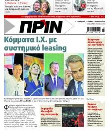 Πριν