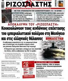 Ριζοσπάστης