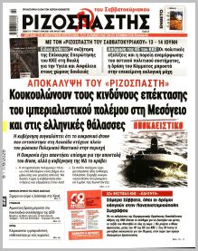 Ριζοσπάστης Κυρ.